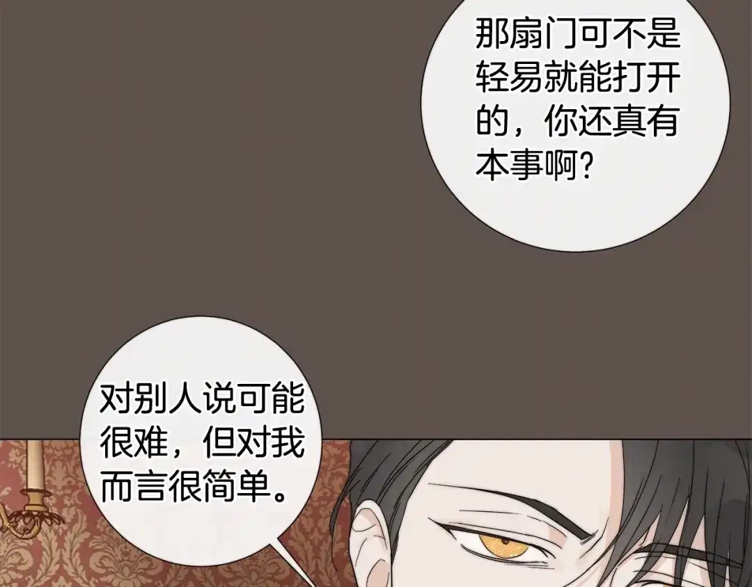 《日蚀之刻》第14话 为什么生气？ 第15页