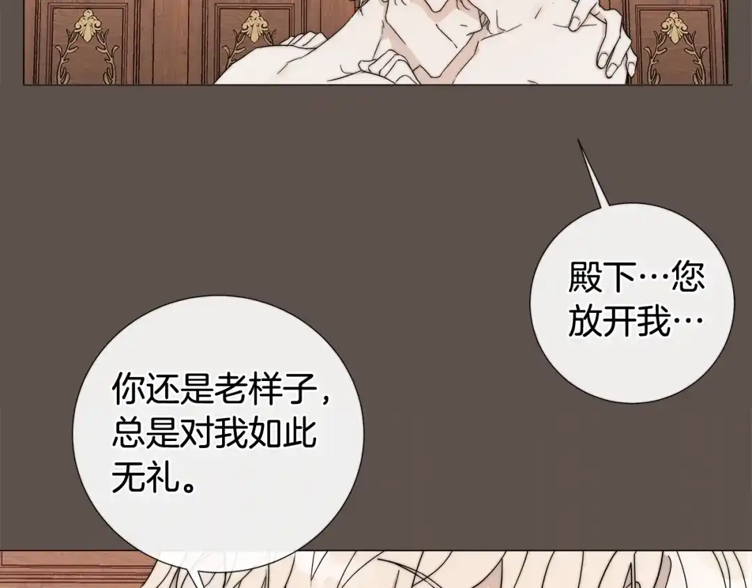 《日蚀之刻》第14话 为什么生气？ 第13页