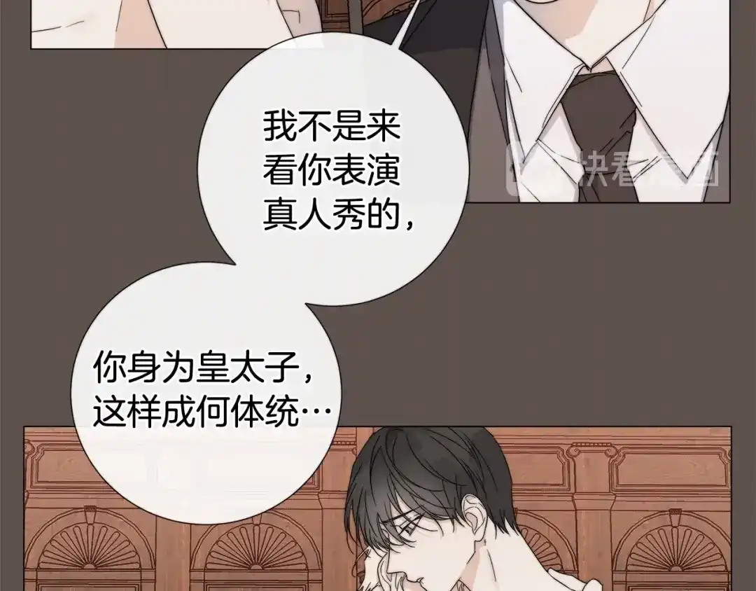 《日蚀之刻》第14话 为什么生气？ 第12页