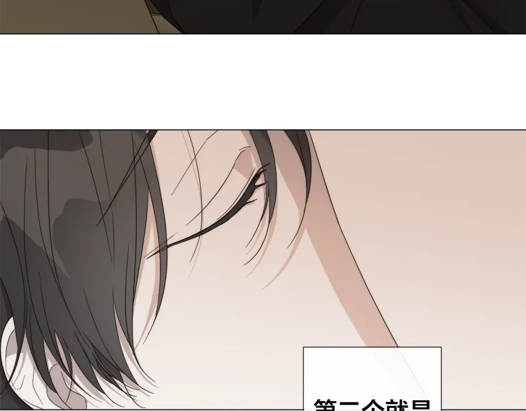 《日蚀之刻》第14话 为什么生气？ 第73页