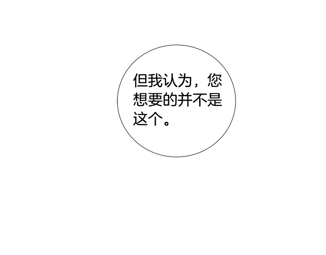 《日蚀之刻》第15话 他想要的 第7页