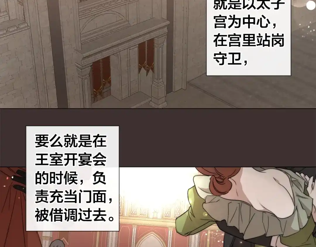 《日蚀之刻》第15话 他想要的 第70页