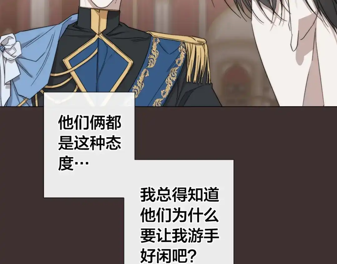 《日蚀之刻》第15话 他想要的 第82页