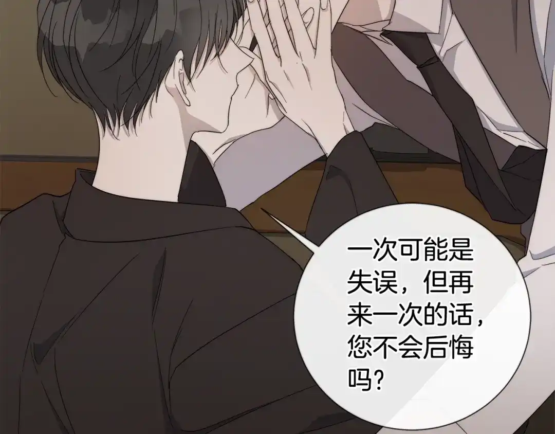 《日蚀之刻》第15话 他想要的 第3页