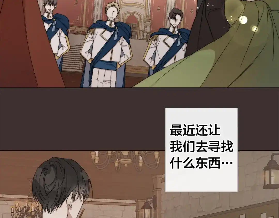 《日蚀之刻》第15话 他想要的 第71页