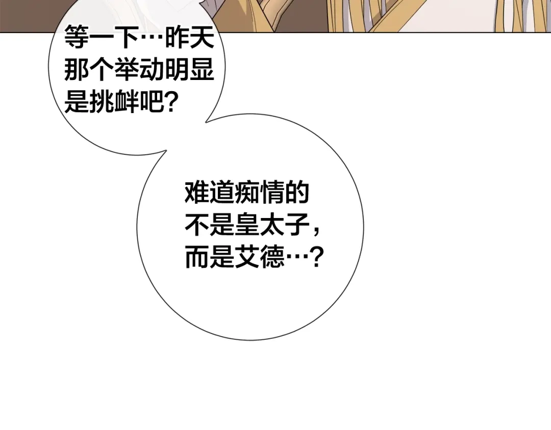 《日蚀之刻》第15话 他想要的 第65页