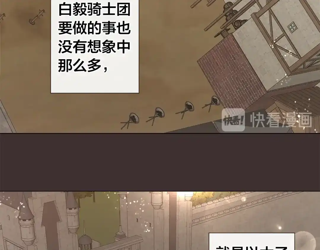 《日蚀之刻》第15话 他想要的 第69页
