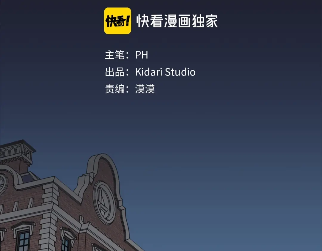 《日蚀之刻》第15话 他想要的 第19页