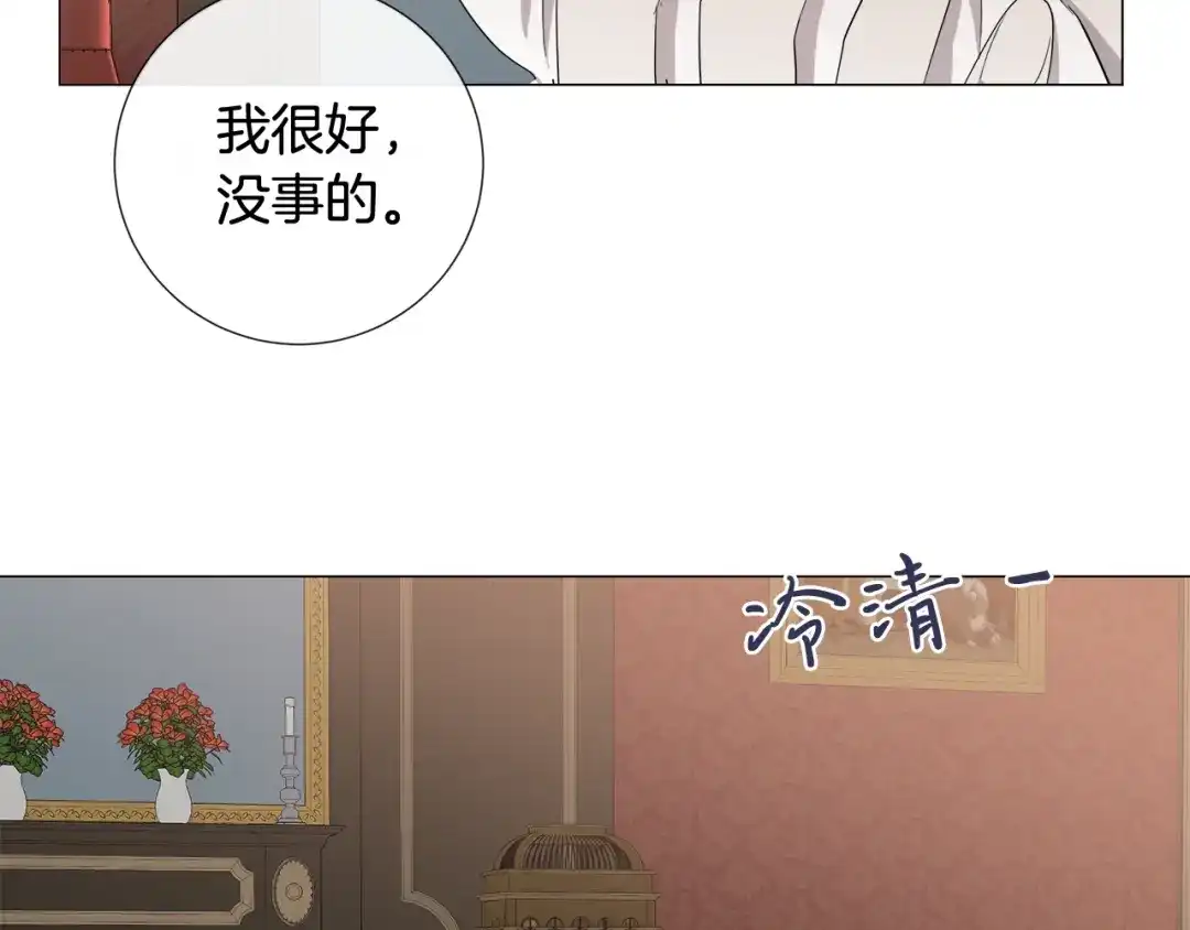 《日蚀之刻》第15话 他想要的 第59页