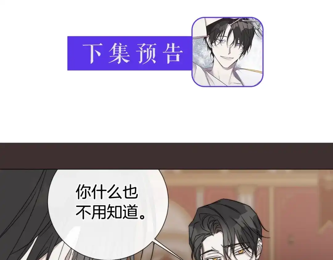 《日蚀之刻》第15话 他想要的 第80页