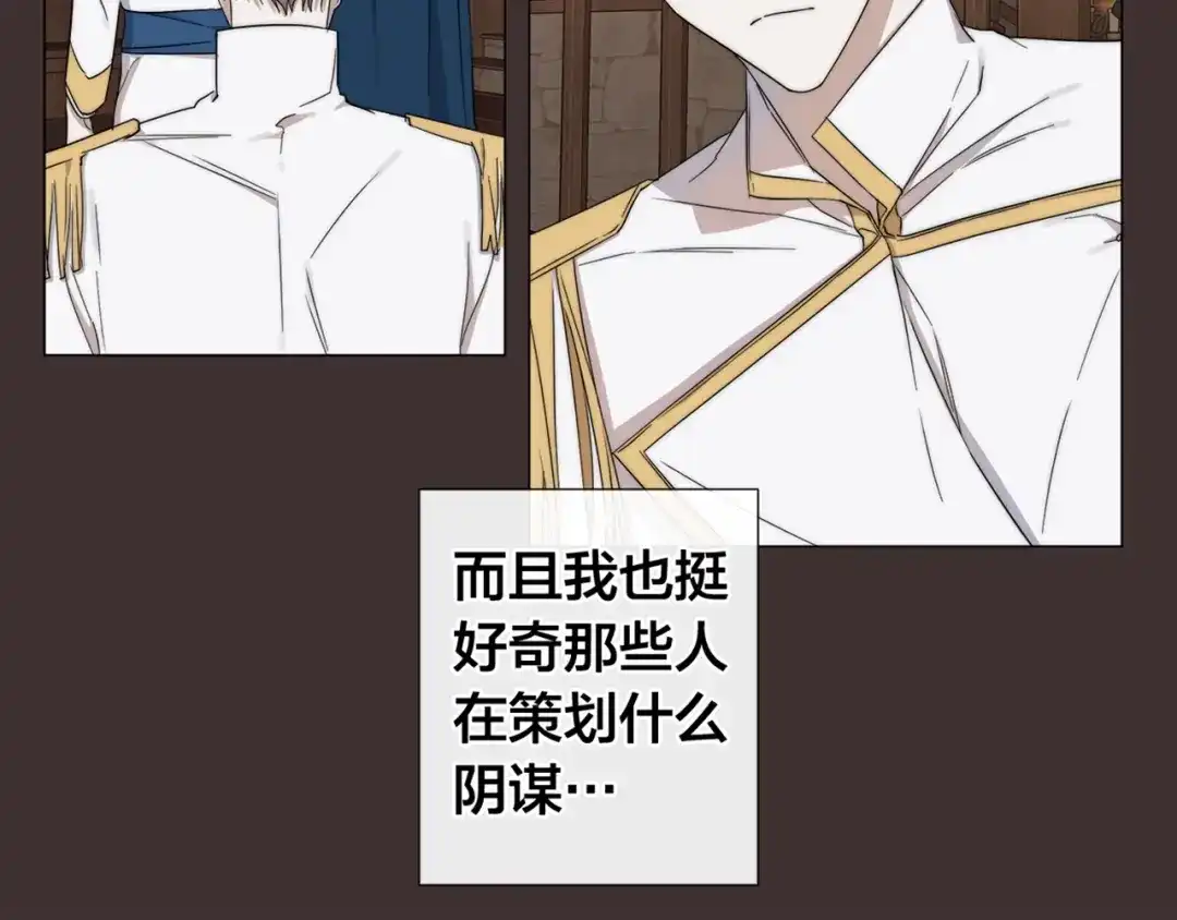 《日蚀之刻》第15话 他想要的 第84页