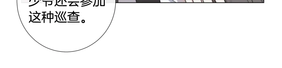 《日蚀之刻》第16话 欺凌 第24页