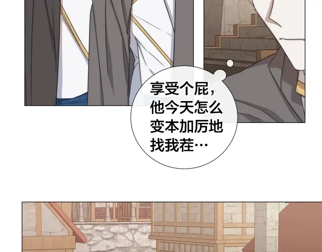 《日蚀之刻》第16话 欺凌 第26页
