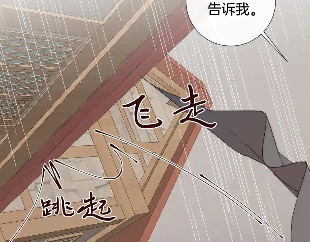 《日蚀之刻》第16话 欺凌 第73页