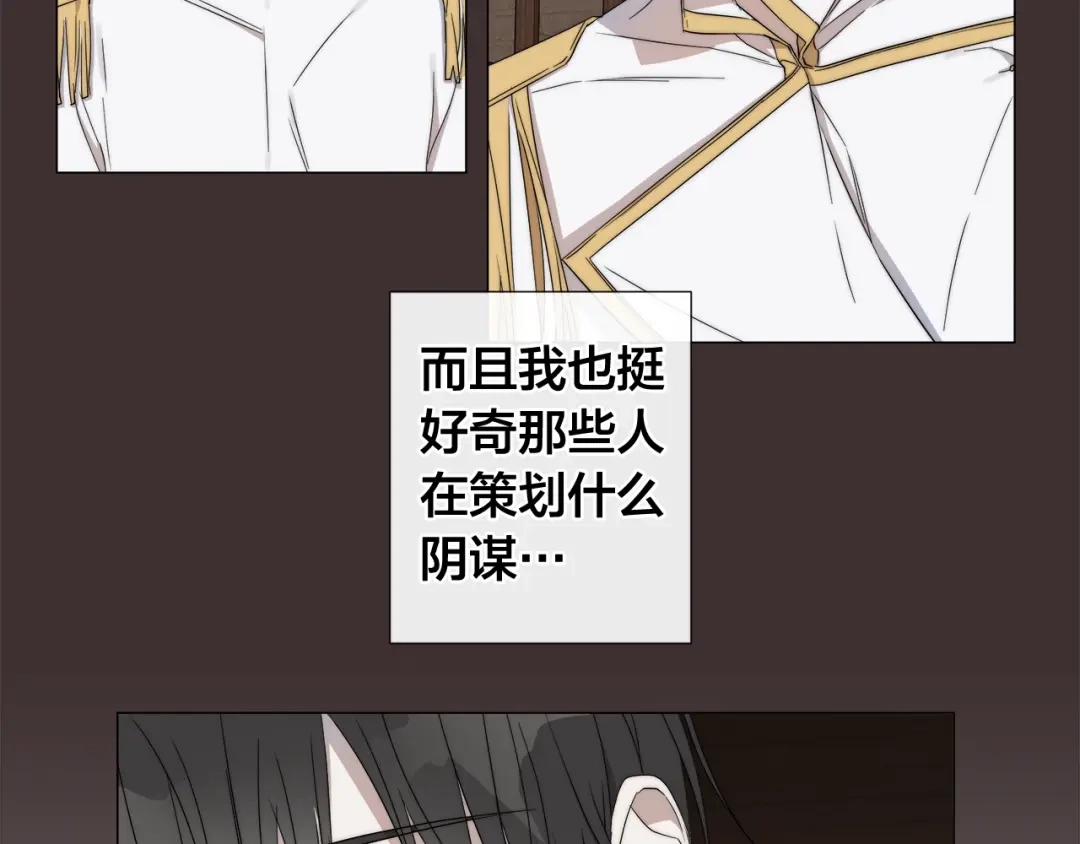 《日蚀之刻》第16话 欺凌 第10页