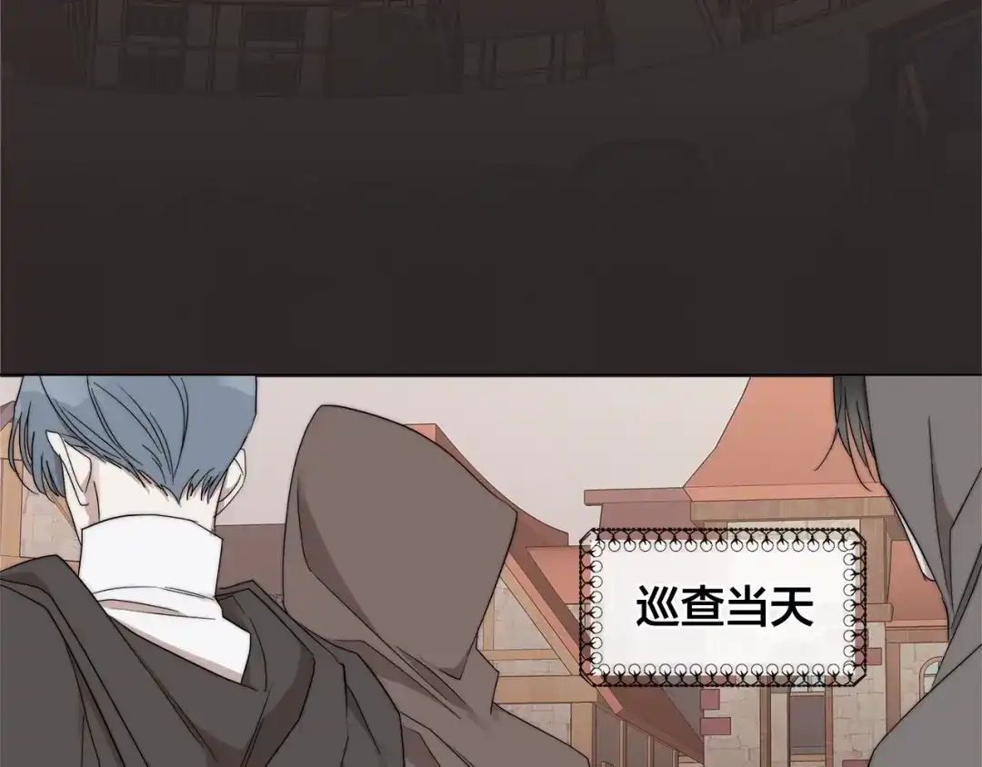 《日蚀之刻》第16话 欺凌 第16页