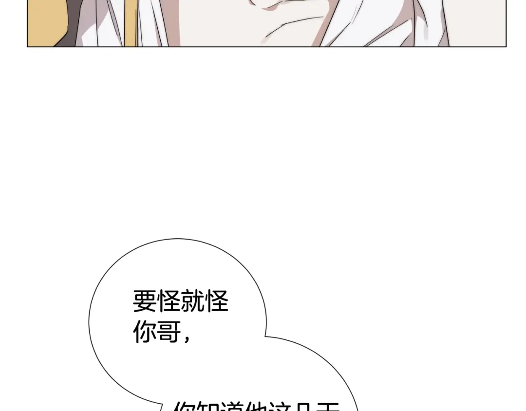 《日蚀之刻》第16话 欺凌 第49页