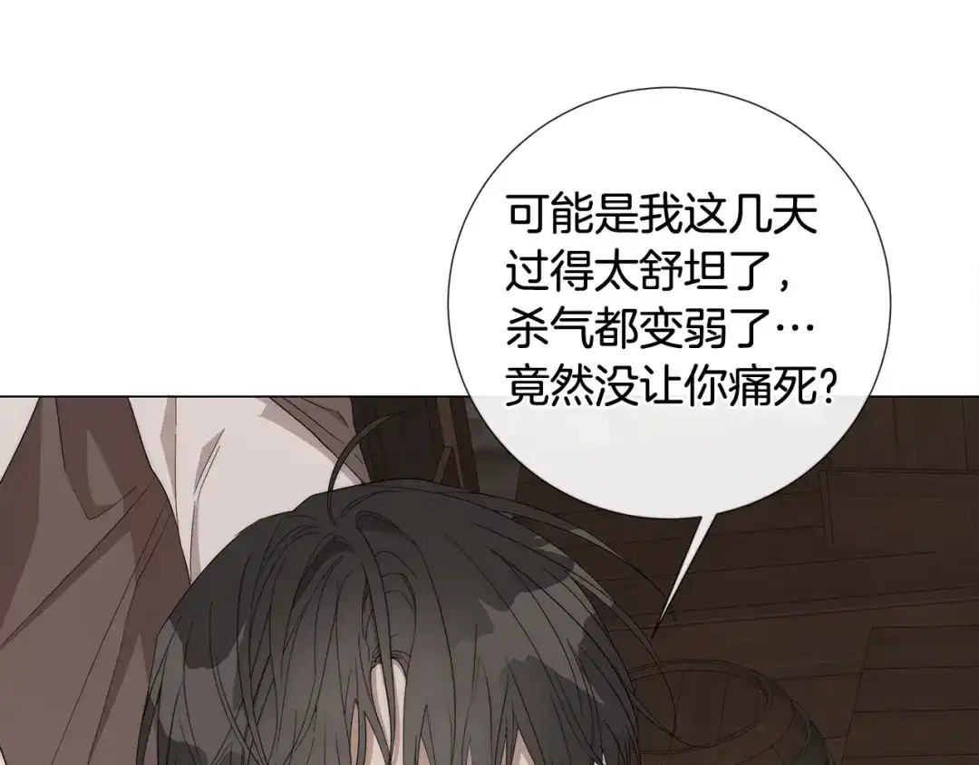 《日蚀之刻》第16话 欺凌 第59页