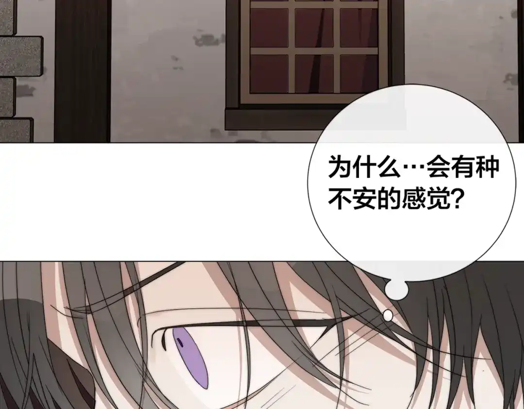 《日蚀之刻》第16话 欺凌 第92页