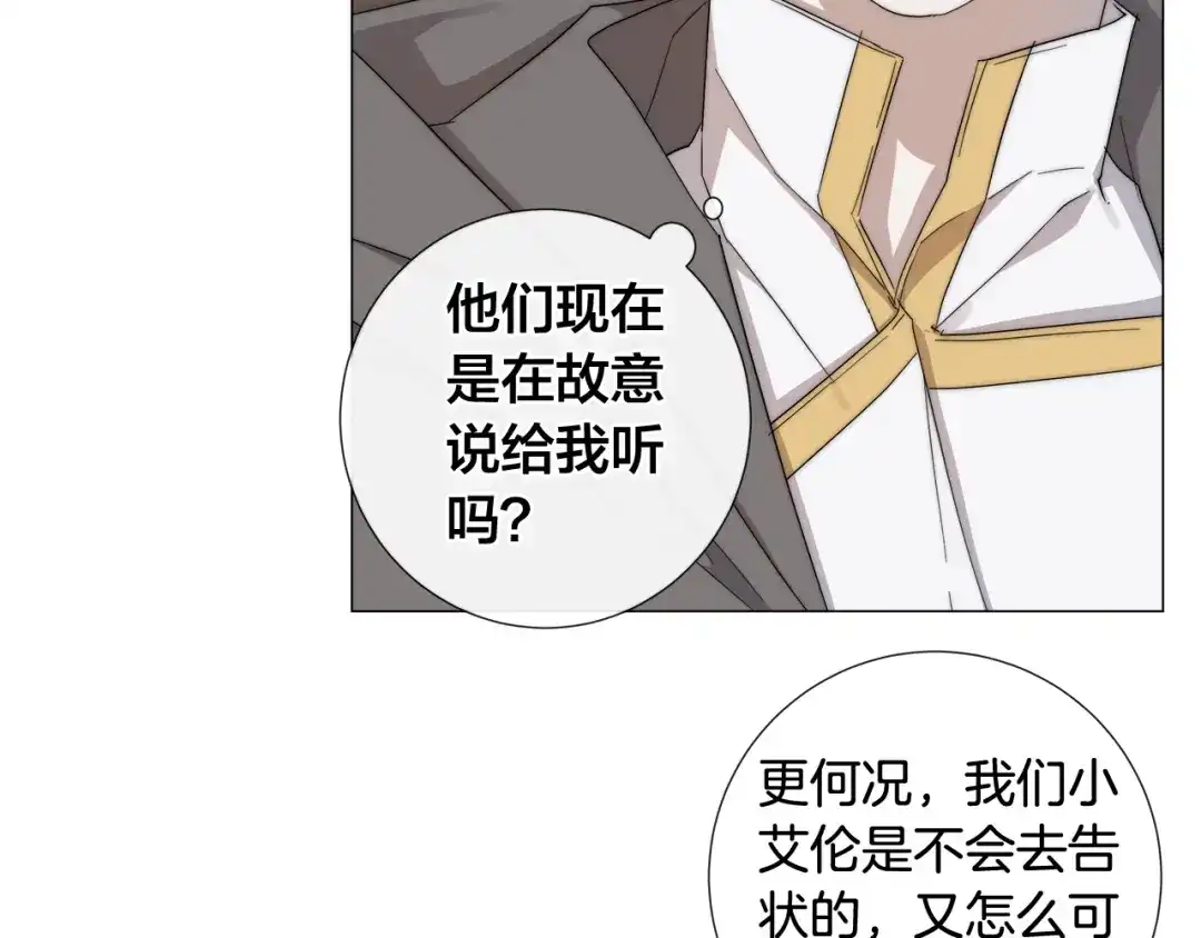 《日蚀之刻》第16话 欺凌 第33页