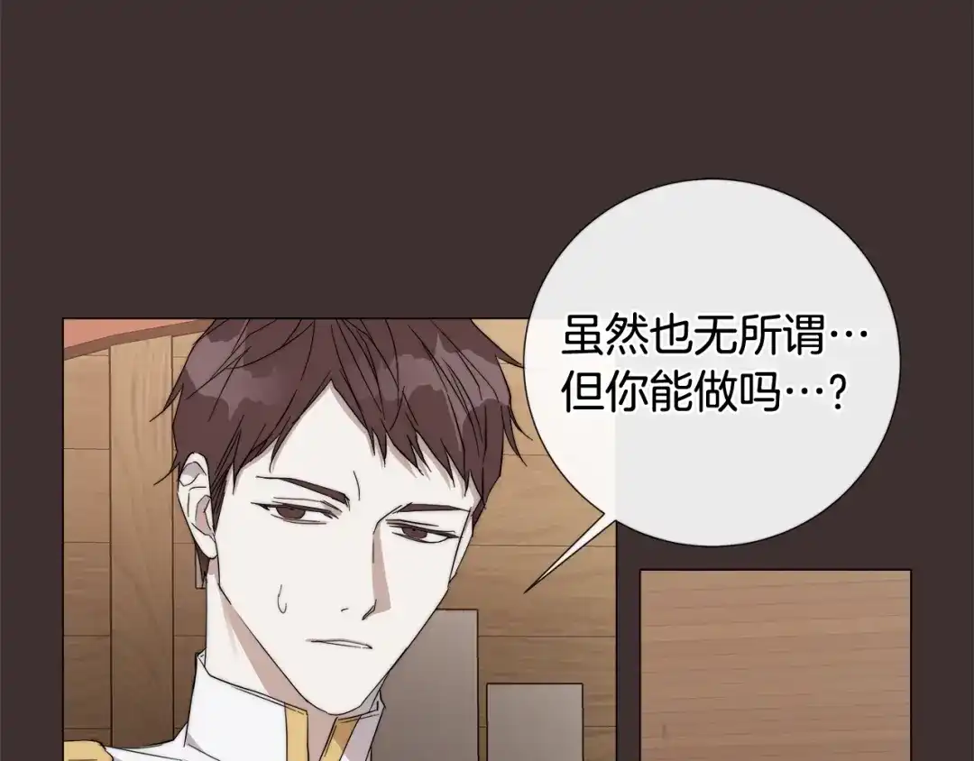 《日蚀之刻》第16话 欺凌 第4页