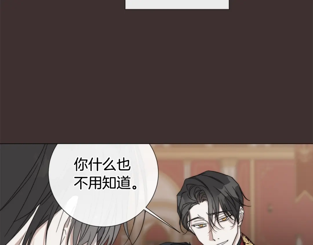《日蚀之刻》第16话 欺凌 第6页