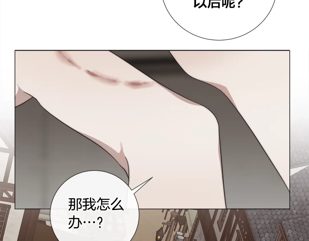 《日蚀之刻》第17话 真相？ 第47页