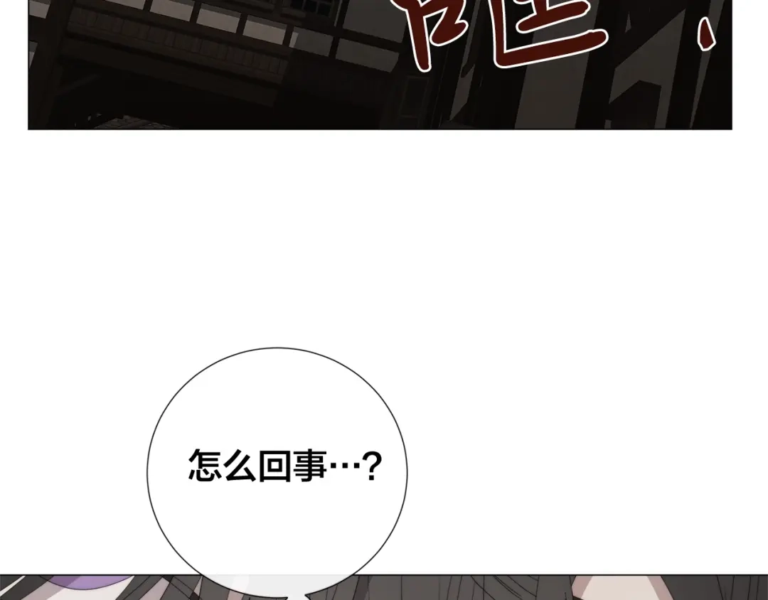 《日蚀之刻》第17话 真相？ 第98页
