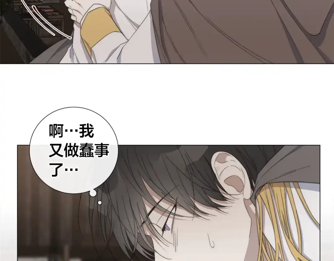《日蚀之刻》第17话 真相？ 第85页