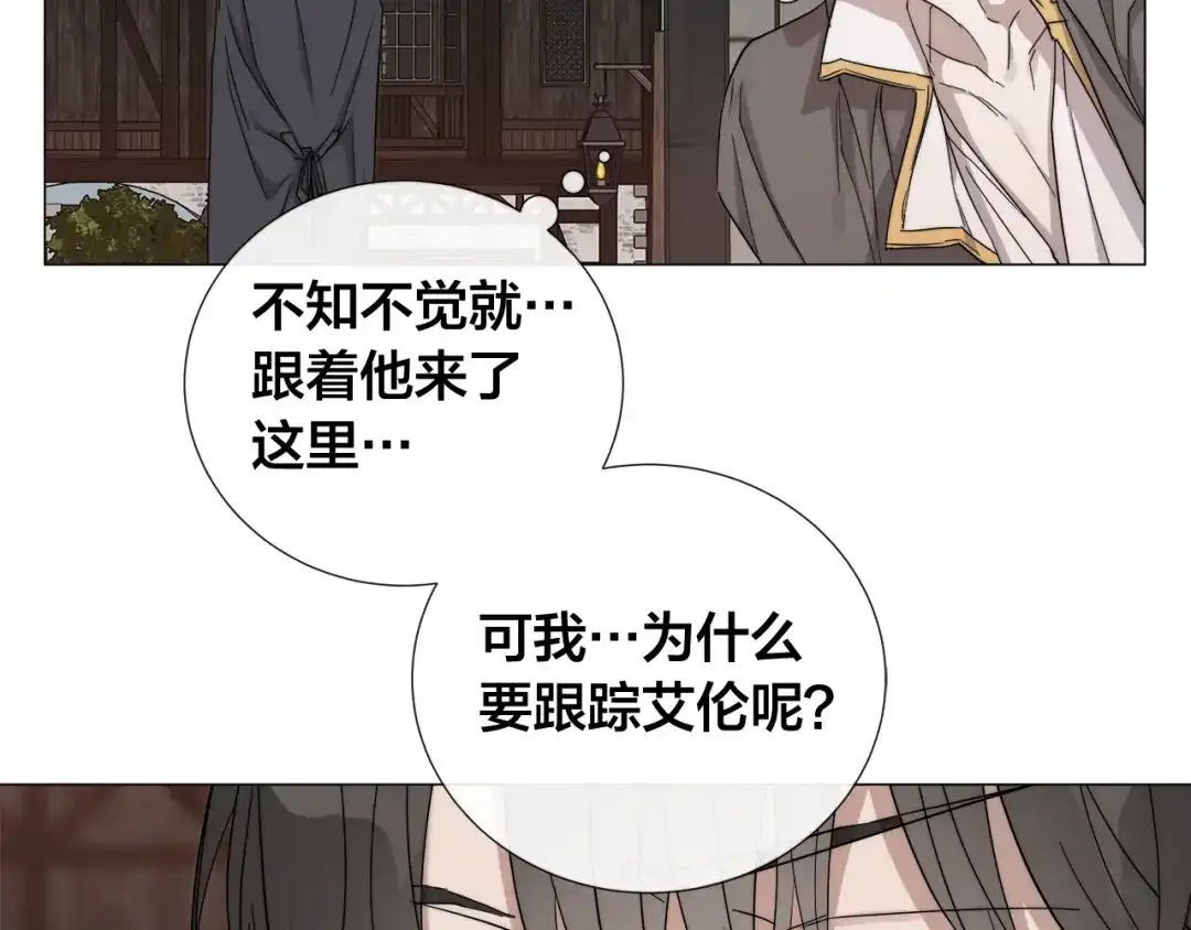 《日蚀之刻》第17话 真相？ 第17页