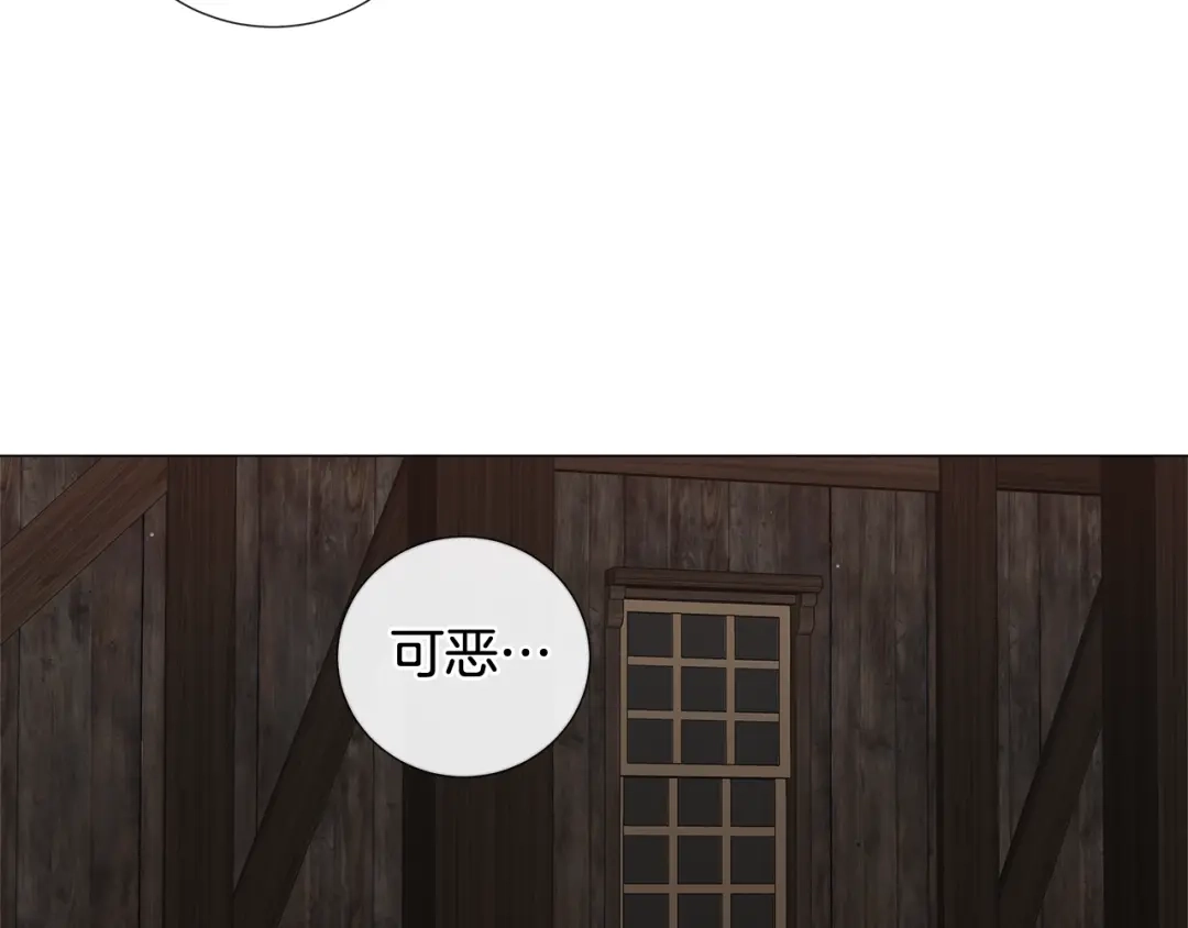 《日蚀之刻》第17话 真相？ 第71页