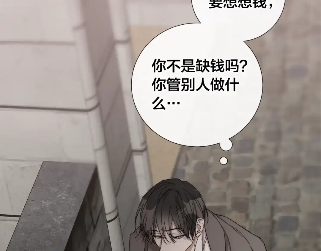 《日蚀之刻》第17话 真相？ 第52页