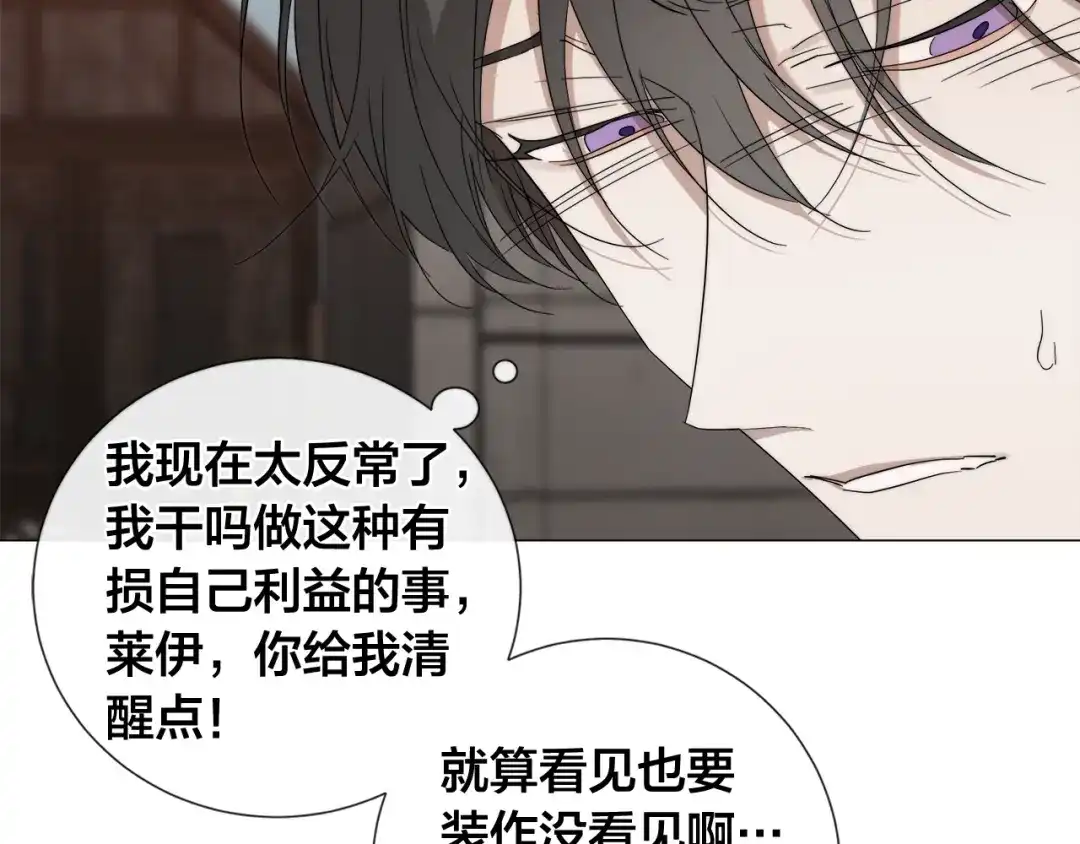 《日蚀之刻》第17话 真相？ 第19页