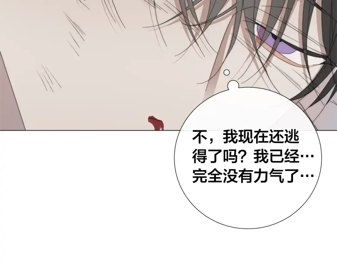 《日蚀之刻》第17话 真相？ 第96页