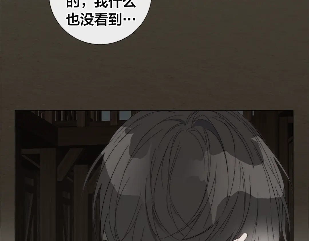 《日蚀之刻》第17话 真相？ 第61页