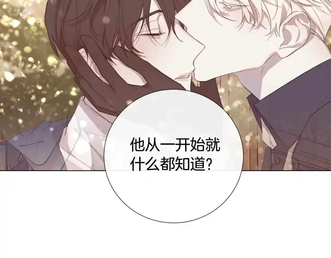 《日蚀之刻》第17话 真相？ 第42页