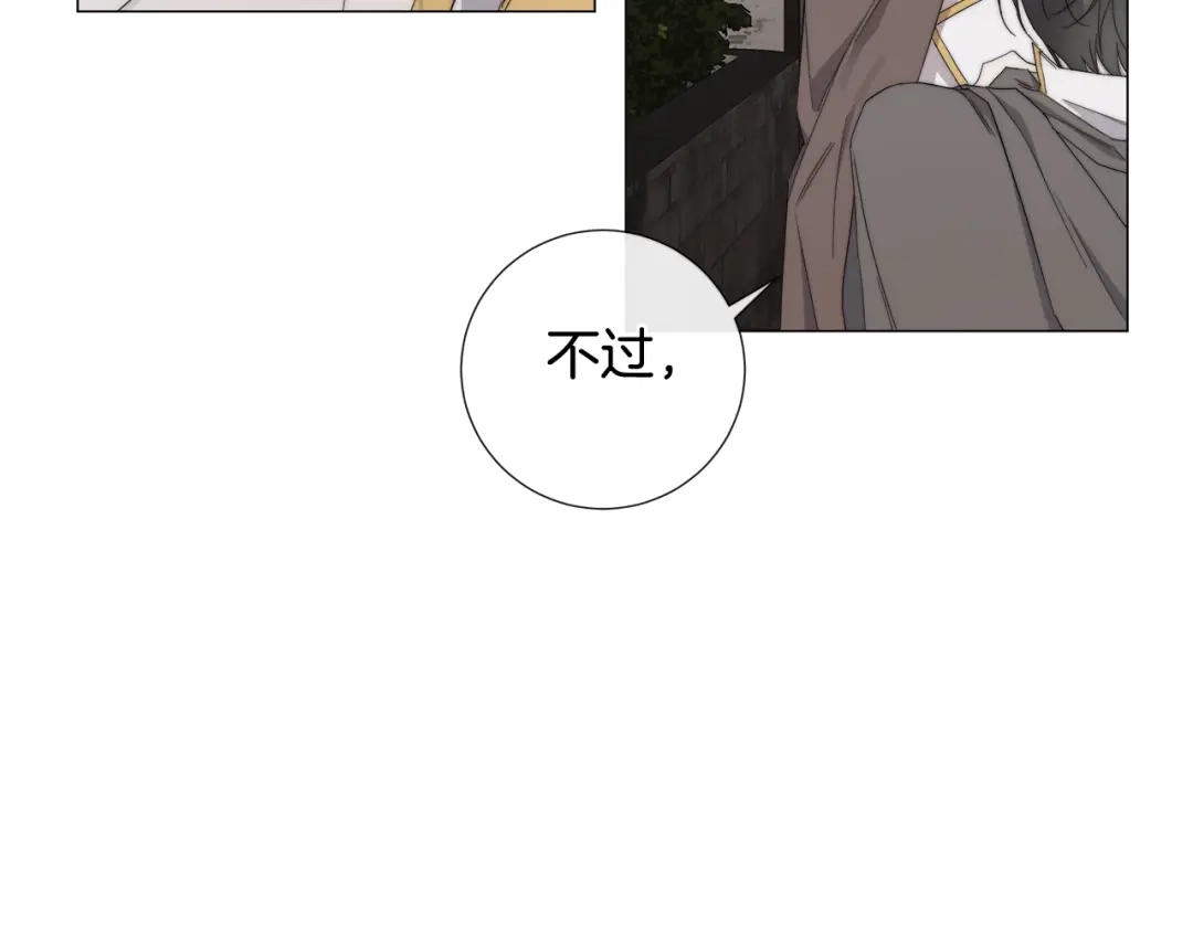 《日蚀之刻》第17话 真相？ 第81页
