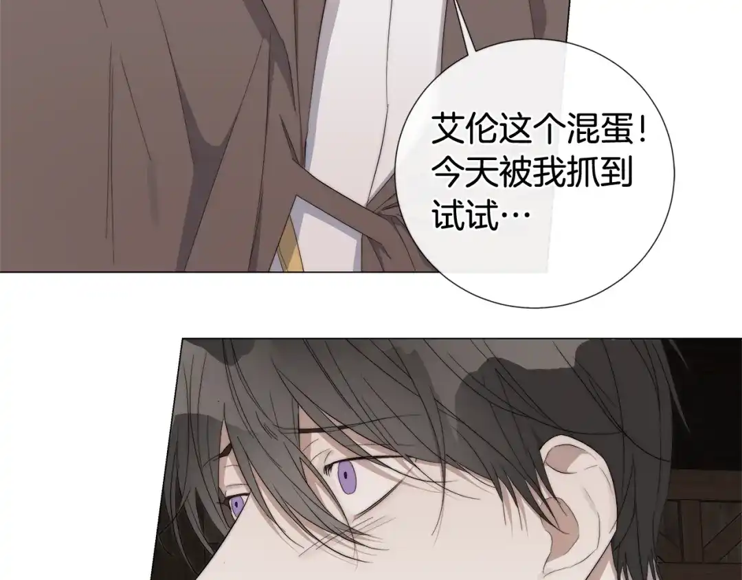 《日蚀之刻》第17话 真相？ 第69页
