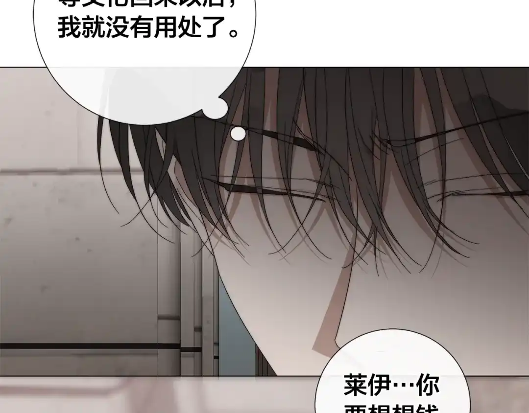 《日蚀之刻》第17话 真相？ 第51页