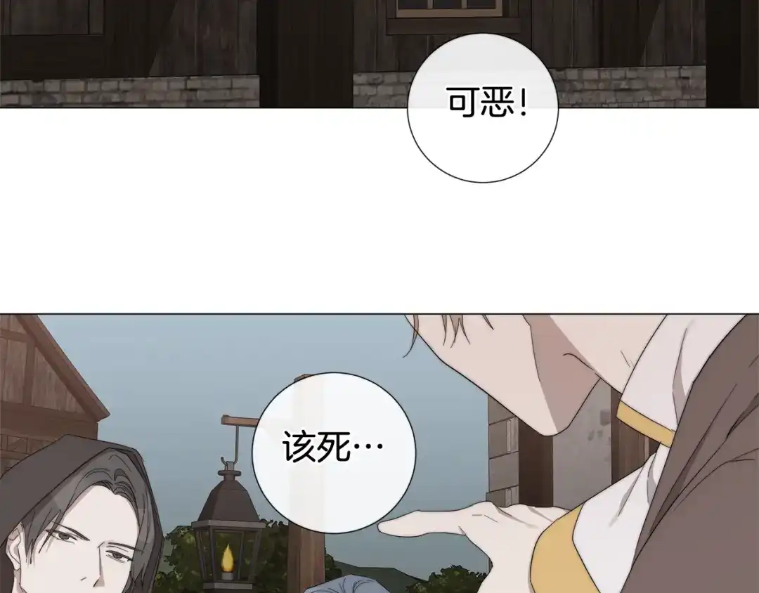 《日蚀之刻》第17话 真相？ 第72页