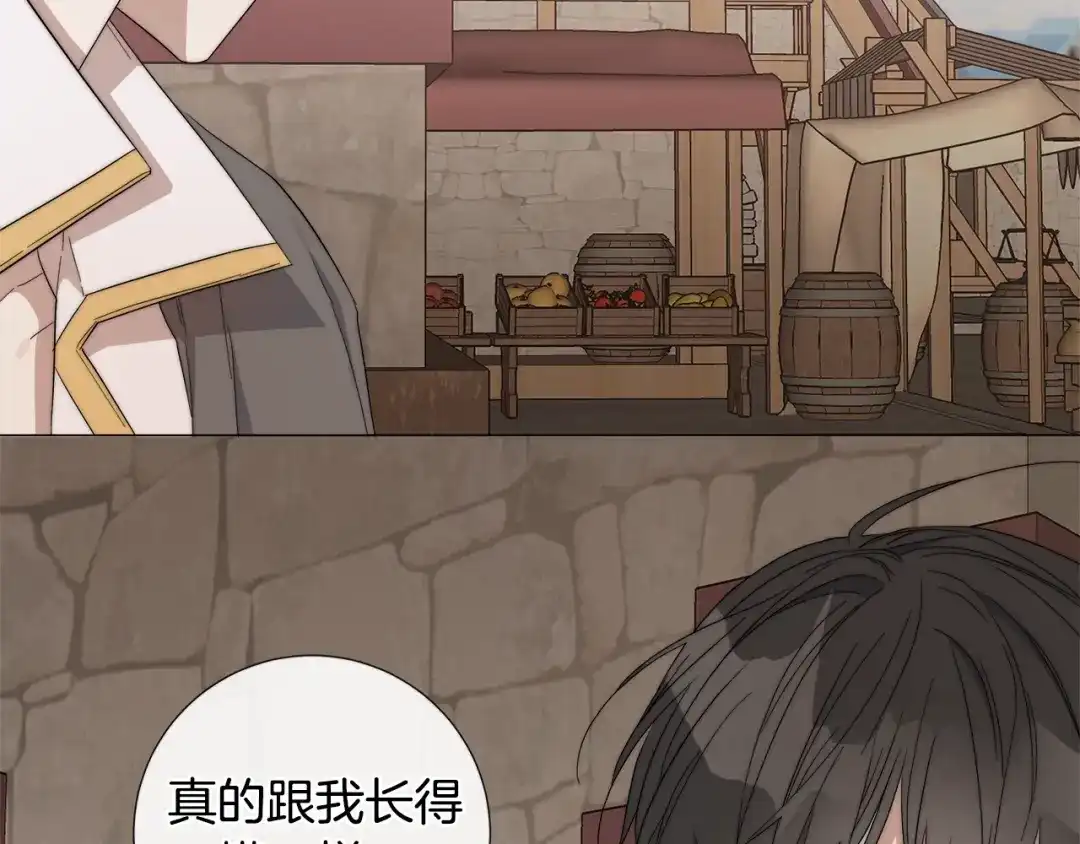 《日蚀之刻》第17话 真相？ 第8页