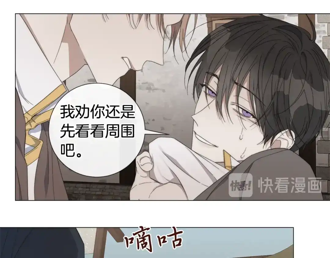 《日蚀之刻》第17话 真相？ 第82页