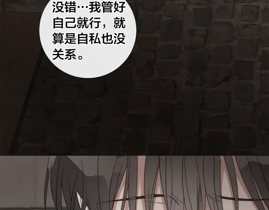 《日蚀之刻》第17话 真相？ 第54页