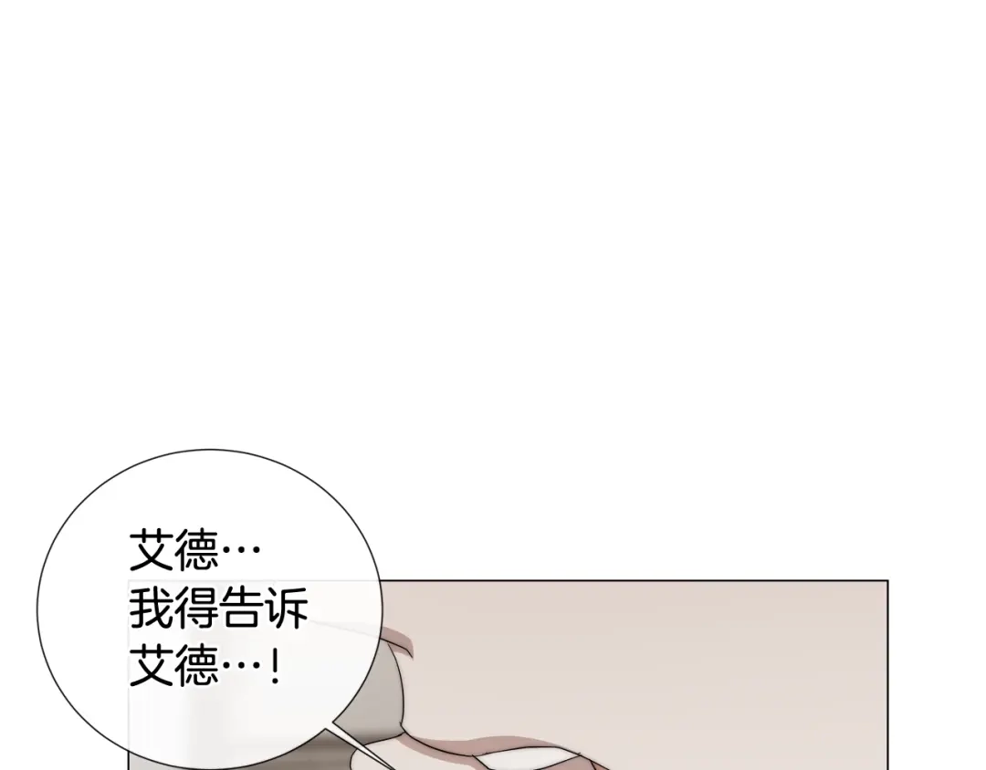 《日蚀之刻》第17话 真相？ 第43页
