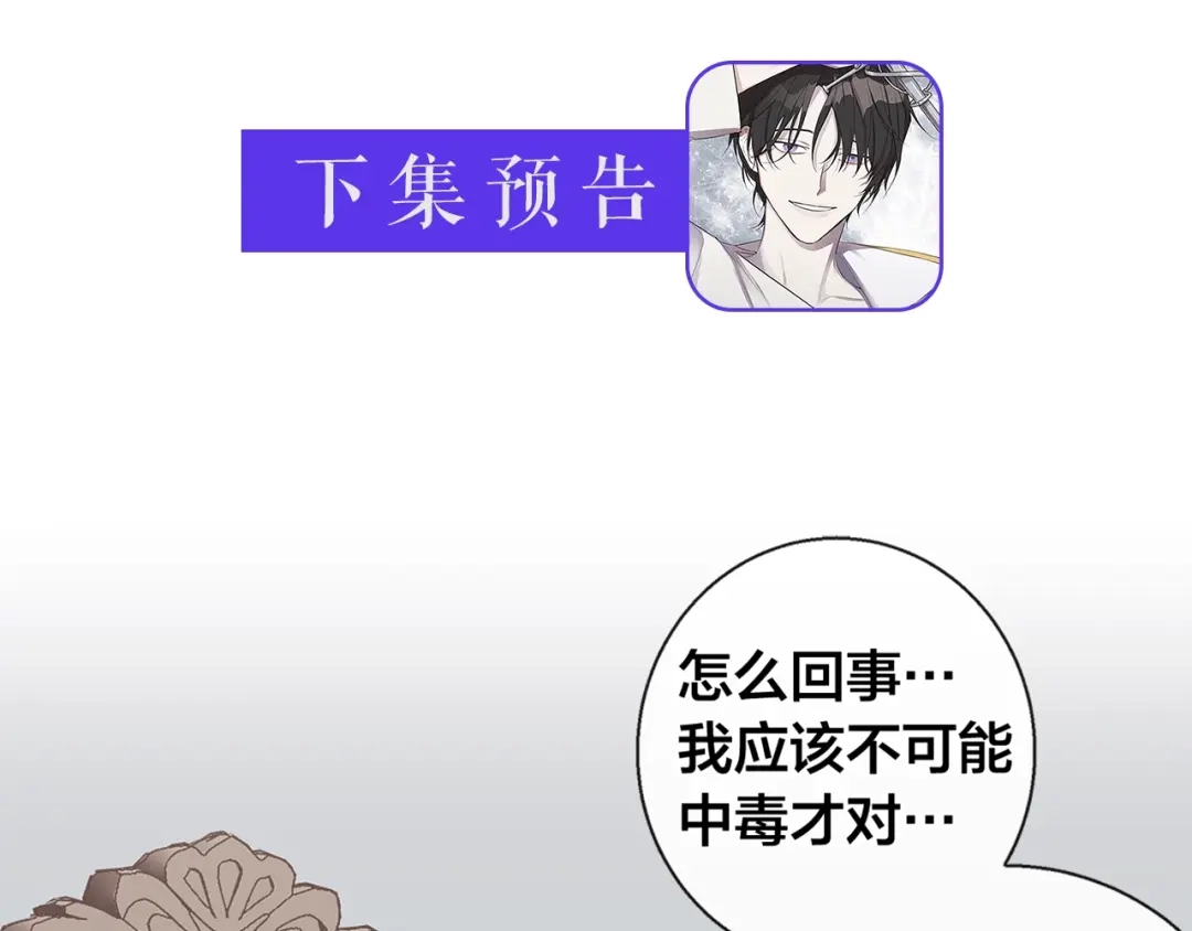 《日蚀之刻》第17话 真相？ 第107页