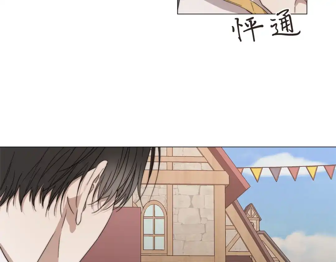 《日蚀之刻》第17话 真相？ 第7页