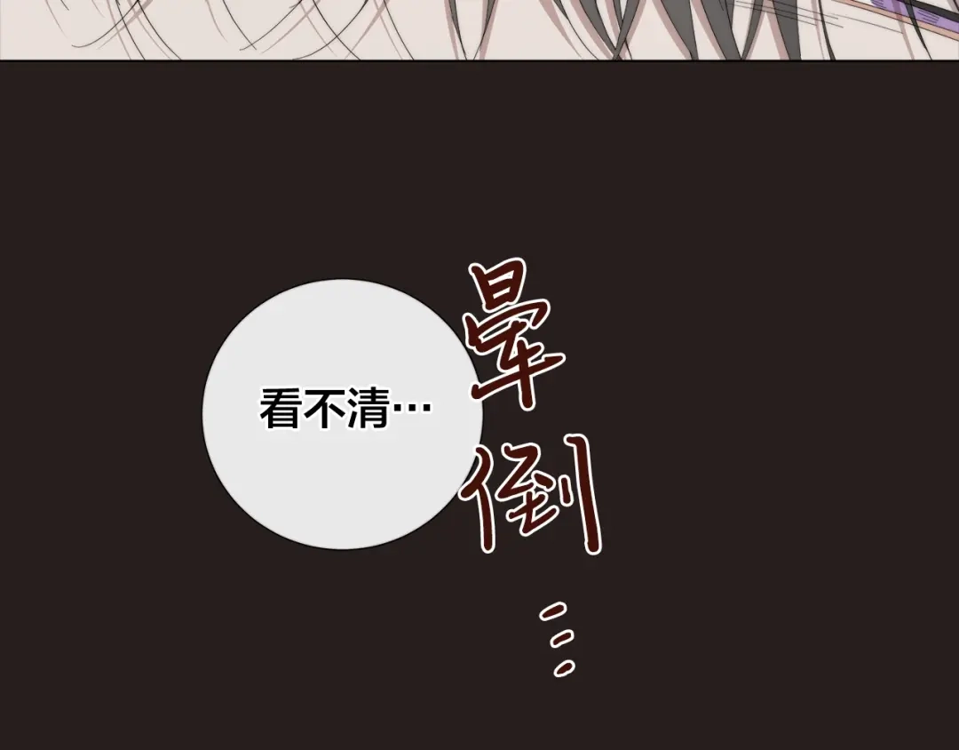 《日蚀之刻》第17话 真相？ 第104页