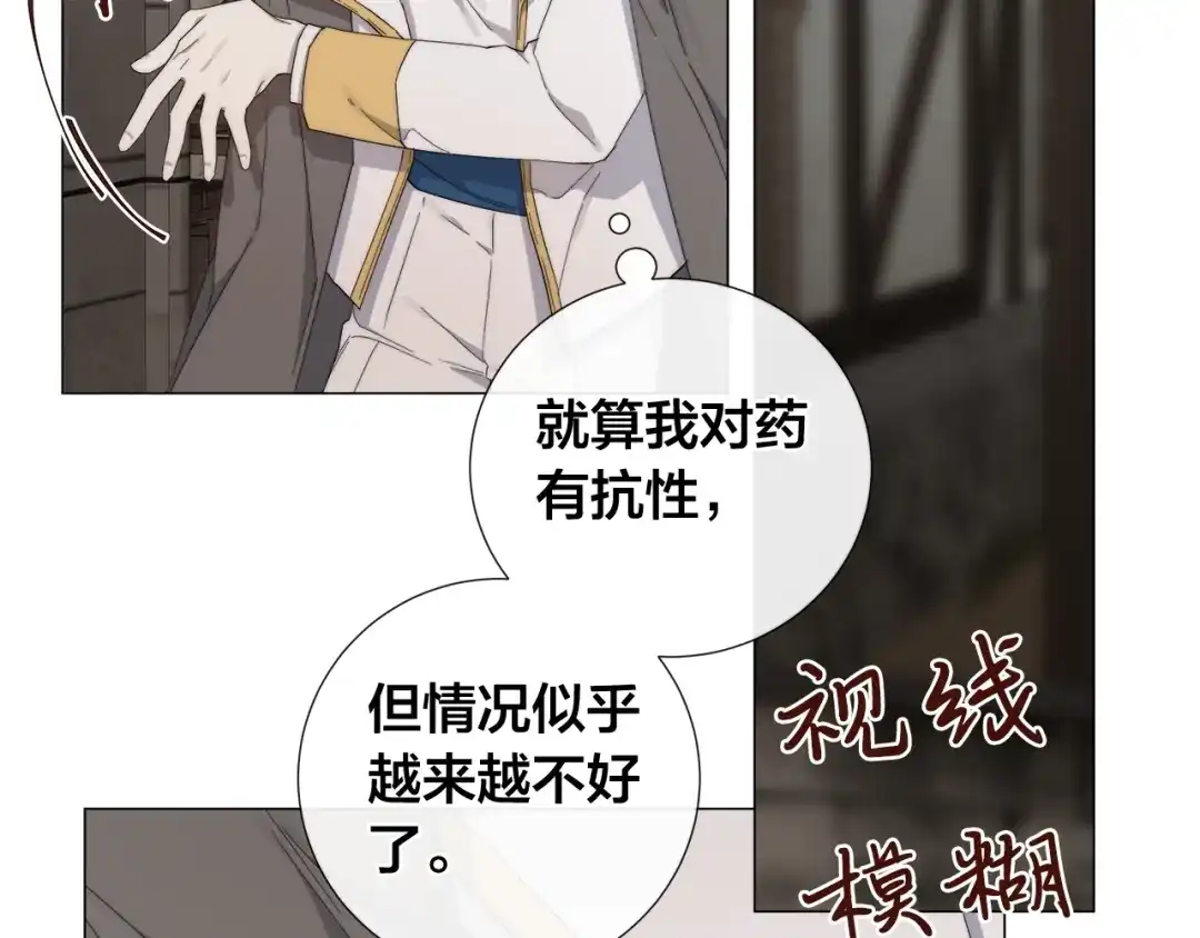 《日蚀之刻》第17话 真相？ 第58页