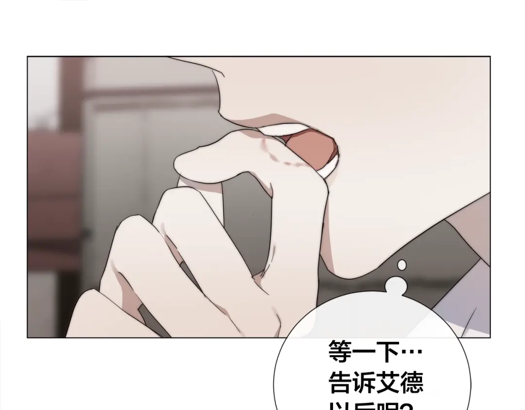 《日蚀之刻》第17话 真相？ 第46页