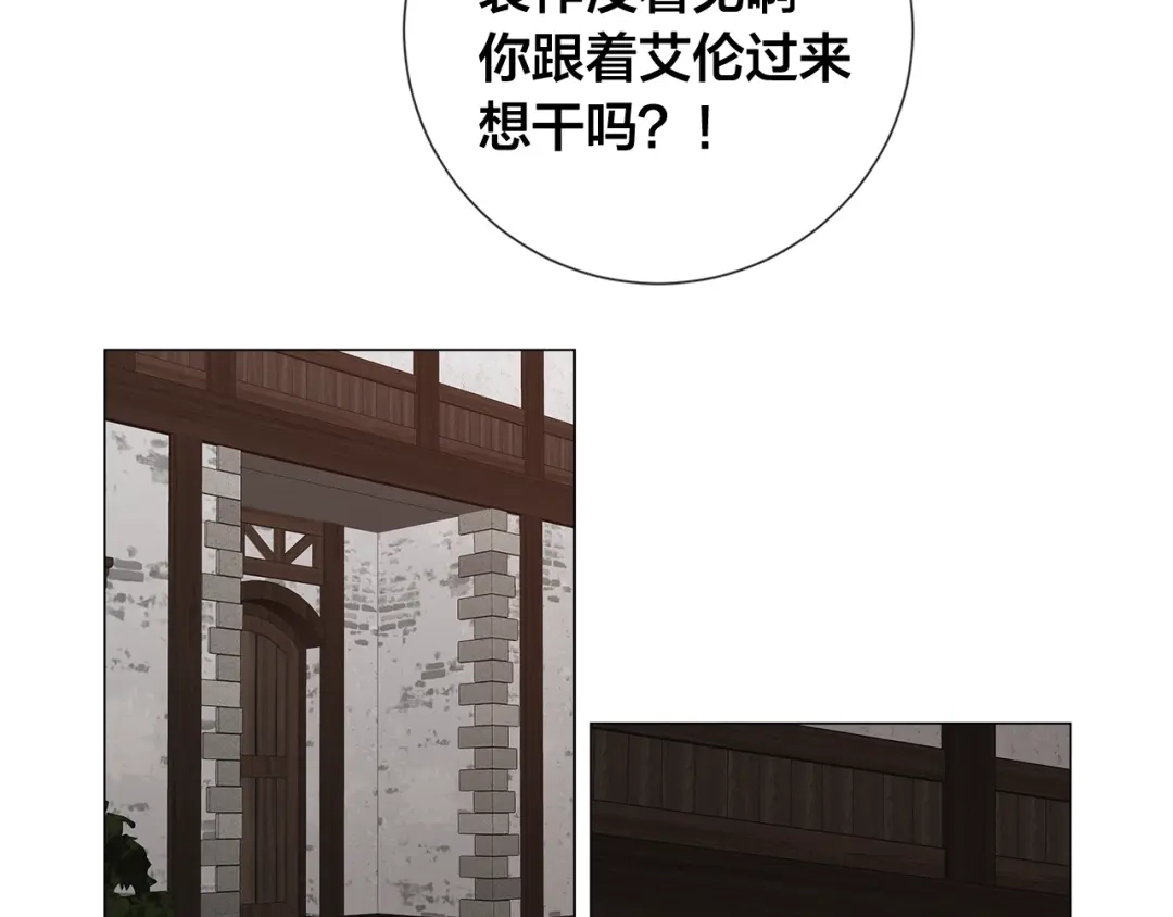 《日蚀之刻》第17话 真相？ 第20页